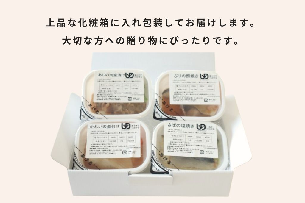 特選ギフト お魚4食入り