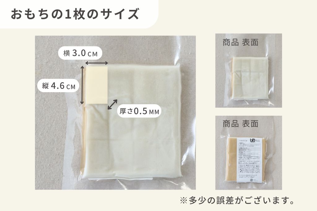 ソフトもち(白)12枚入り