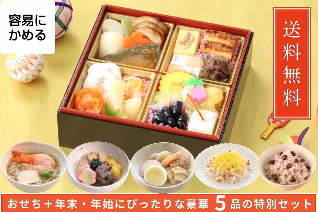 やわらかおせち 大和慶春セット