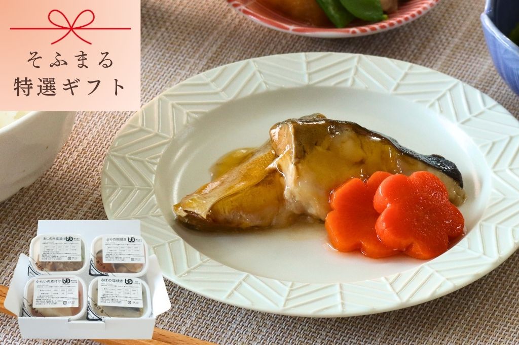 特選ギフト お魚4食入り