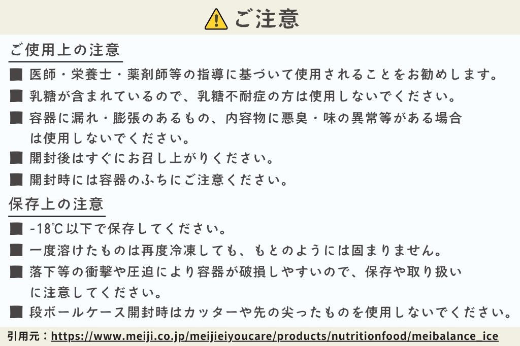 明治メイバランスアイス バニラ味