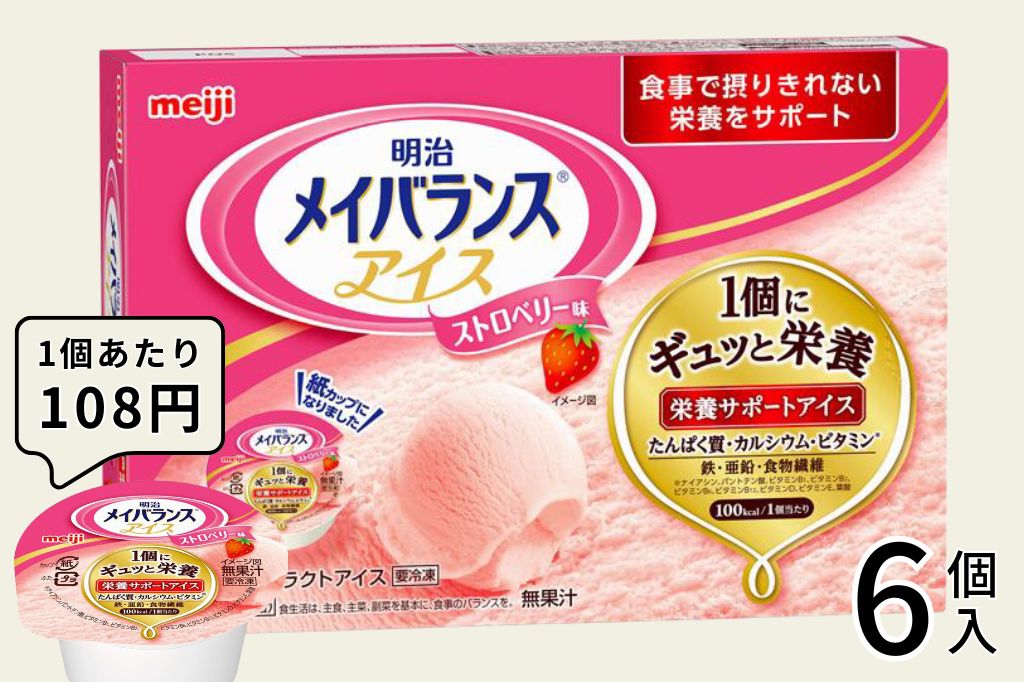 明治メイバランスアイス ストロベリー味