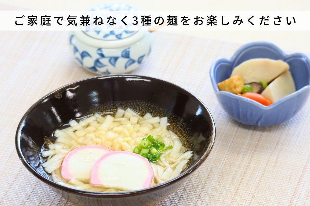 やわらか麺9食セット