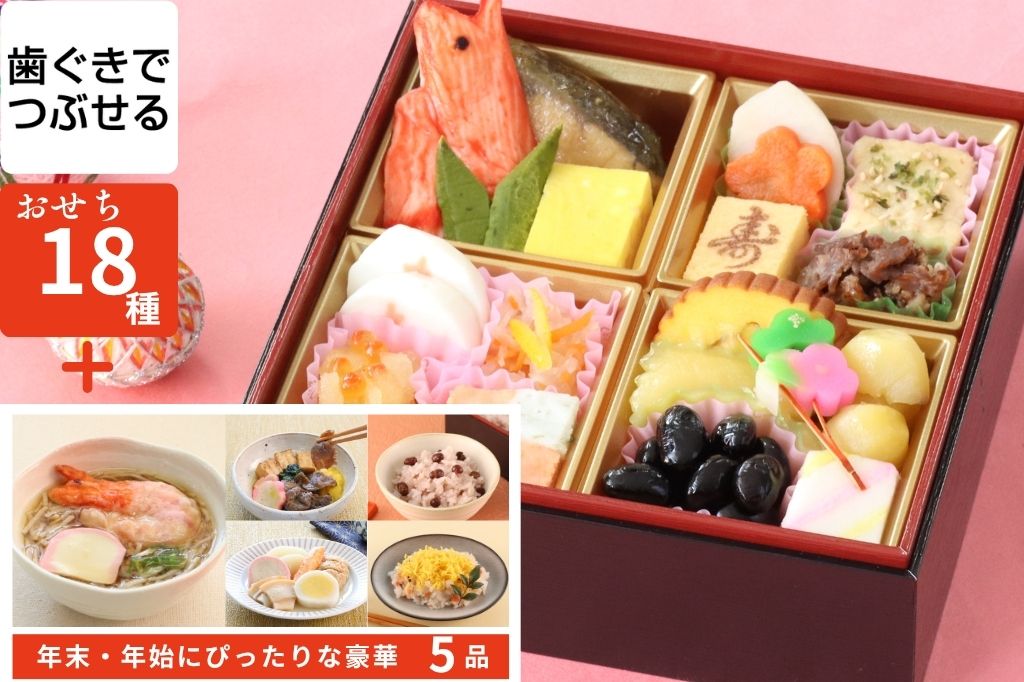 やわらかおせち 飛鳥慶春セット