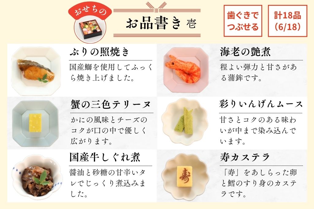 やわらかおせち 飛鳥