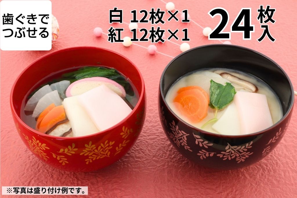 ソフトもち 紅白セット