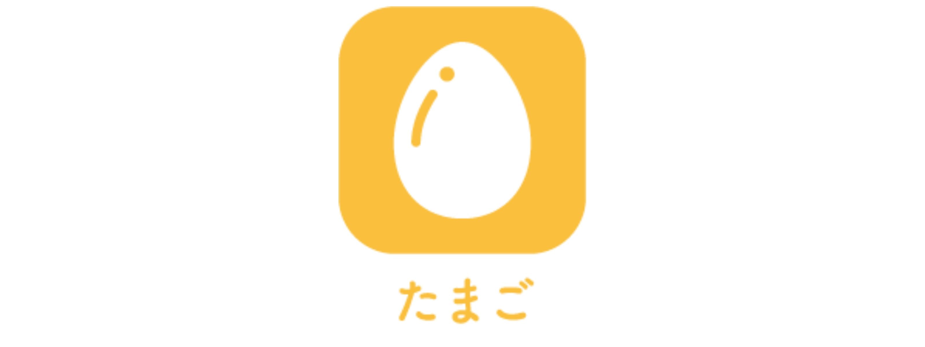 たまご