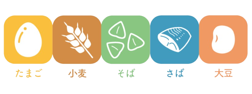 卵・小麦・そば・さば・大豆