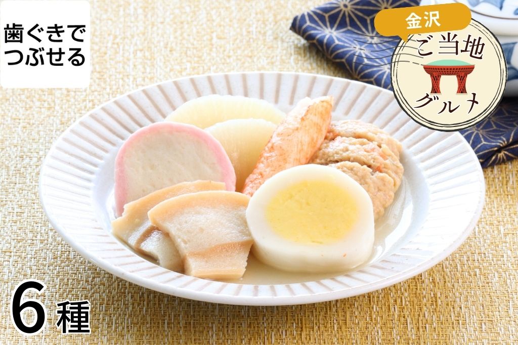 金沢おでん