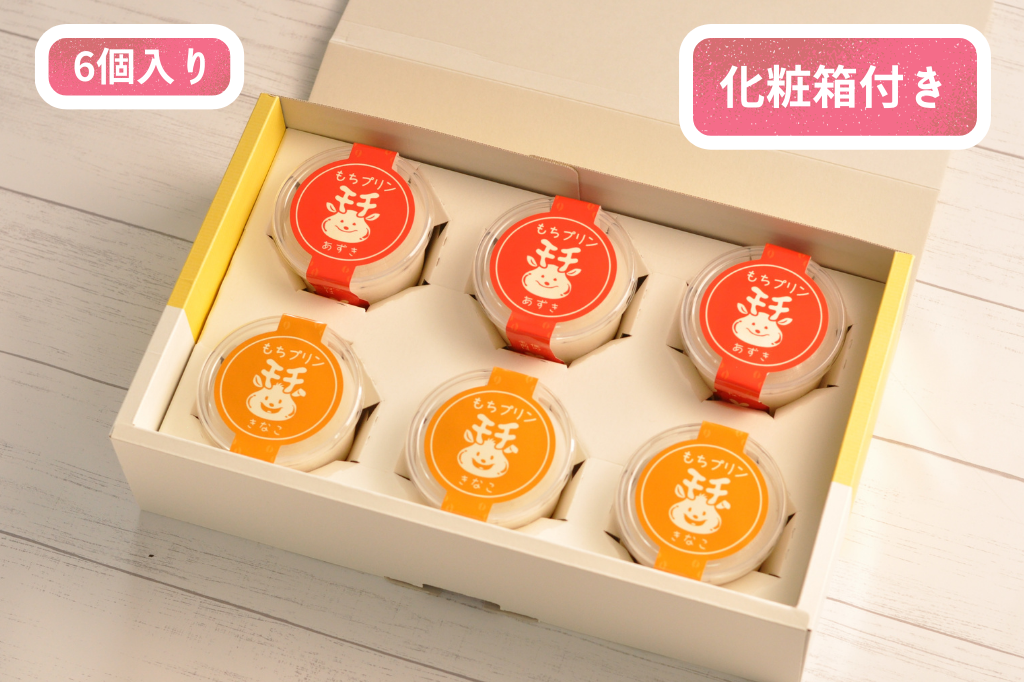 もちプリン(あずき・きなこ)宇治抹茶みつ付き