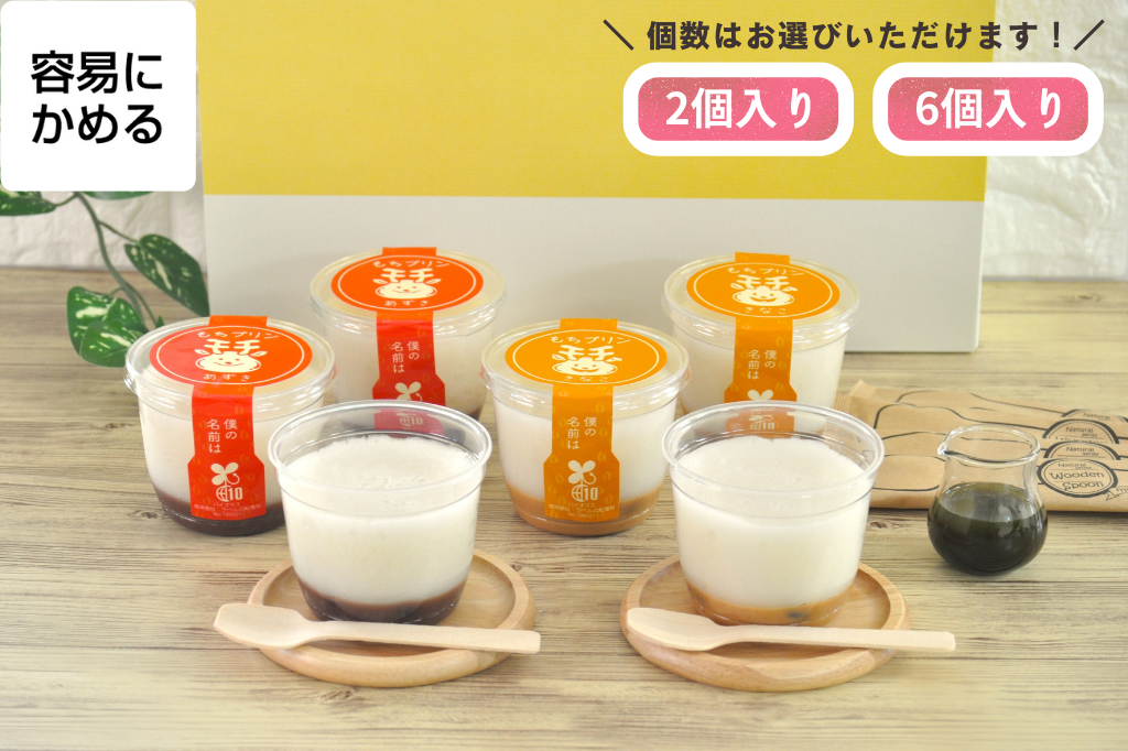 もちプリン(あずき・きなこ)宇治抹茶みつ付き