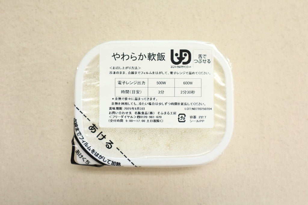 やわらか軟飯
