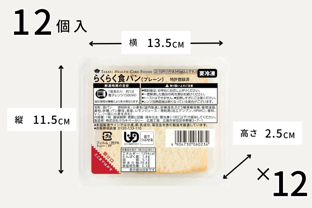 らくらく食パン(プレーン)