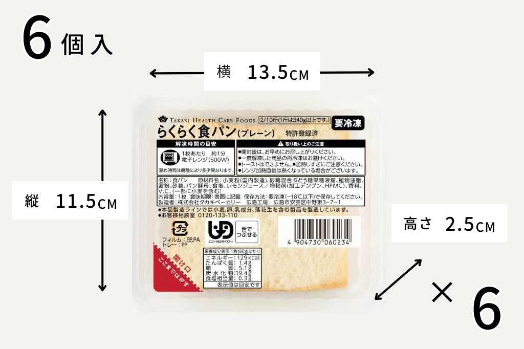 らくらく食パン(プレーン)