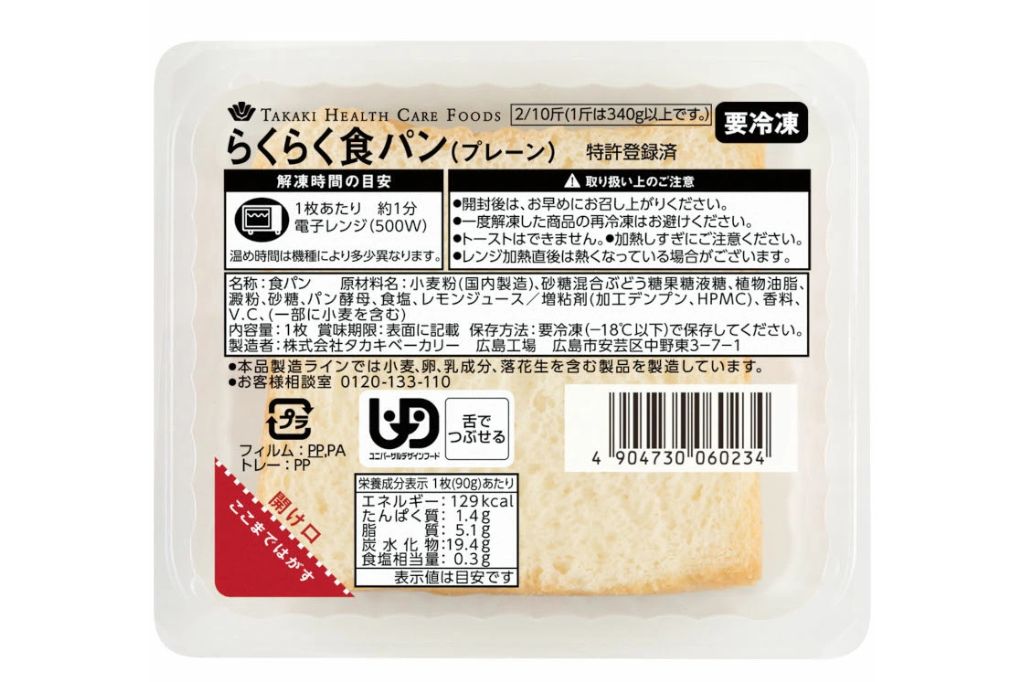 らくらく食パン(プレーン)