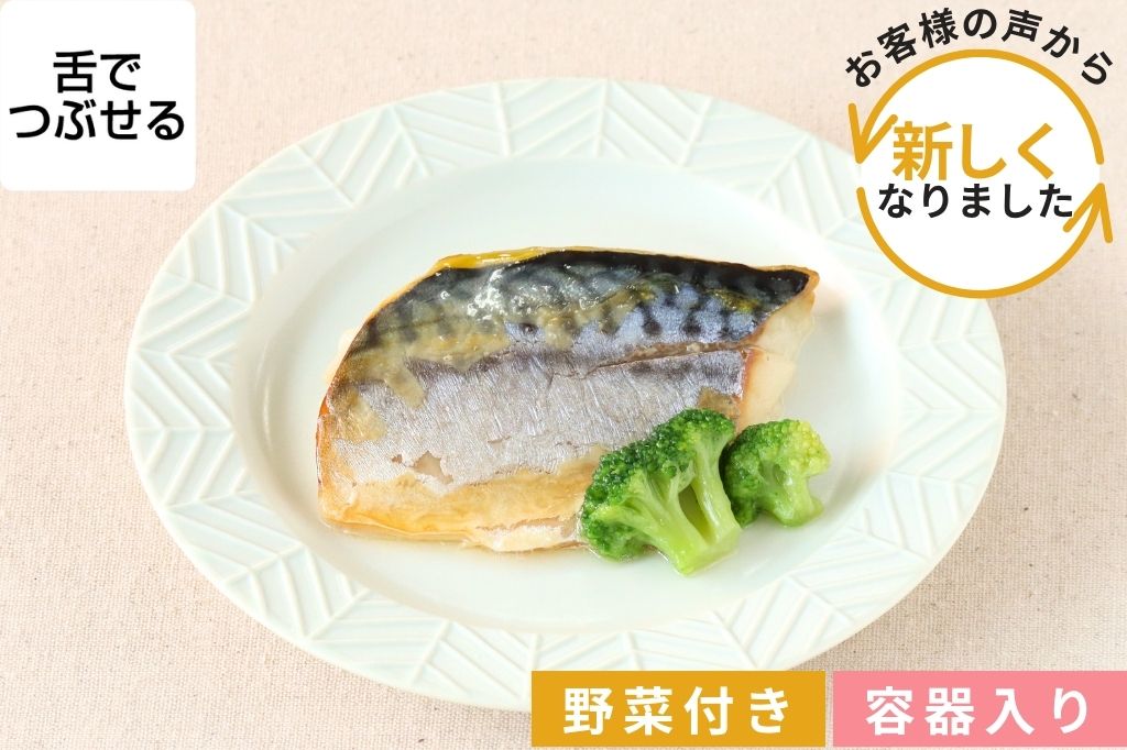 さばの塩焼き