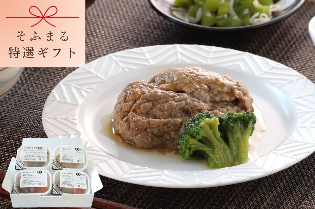 特選ギフト お肉4食入り