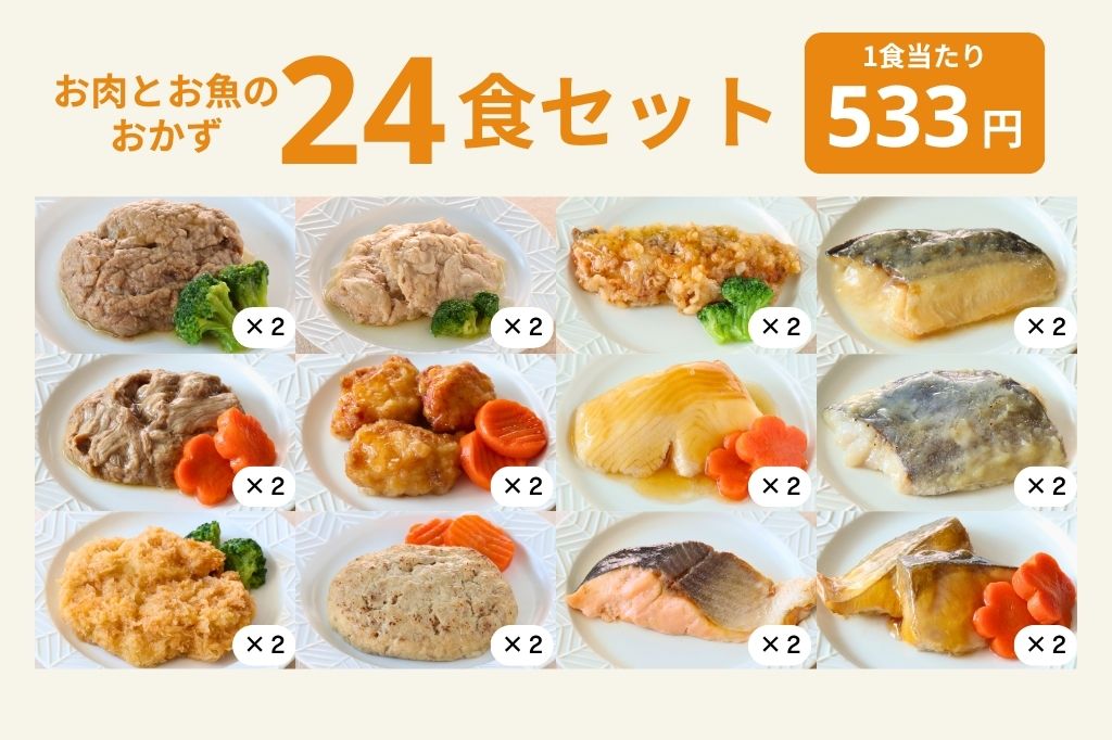 バラエティ24食セット