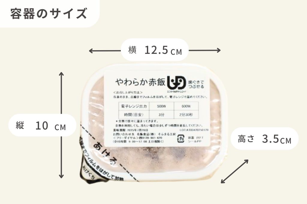 やわらか赤飯
