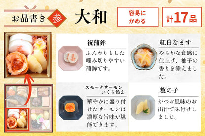 やわらかおせち　大和