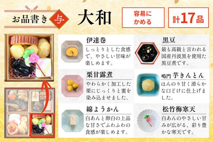 やわらかおせち　大和