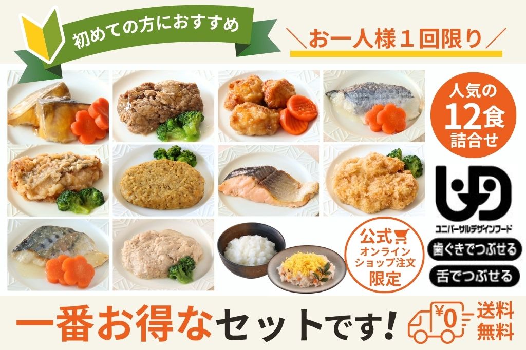 お試し12食セット（送料無料）