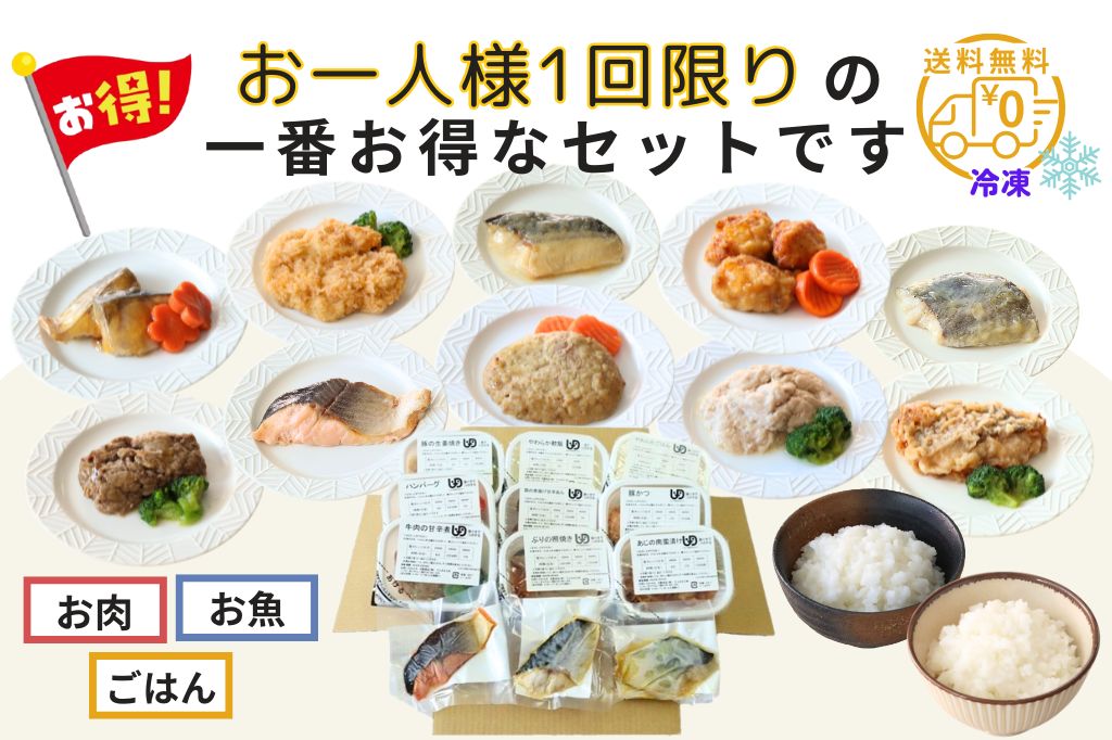 お試し12食セット（送料無料）