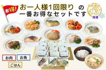 お試し12食セット（送料無料）