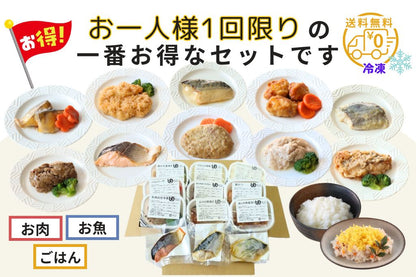 お試し12食セット（送料無料）