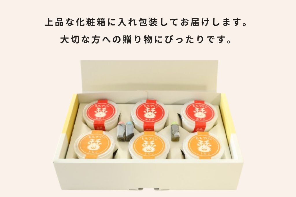 特選ギフト　もちプリン