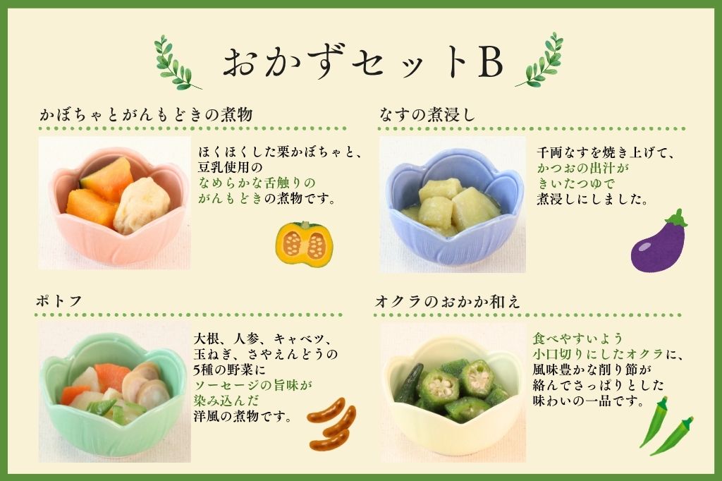 やわらかおかず8食セット
