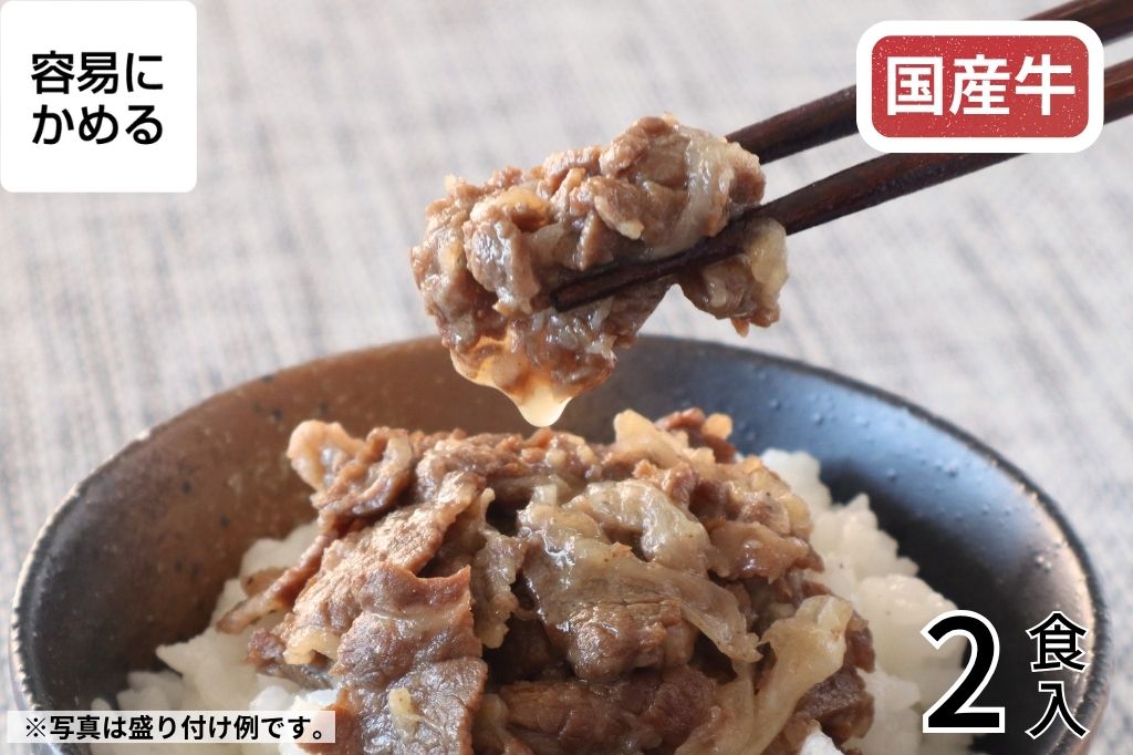 やわらか国産牛しぐれ煮