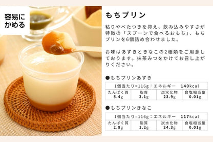 特選ギフト　もちプリン