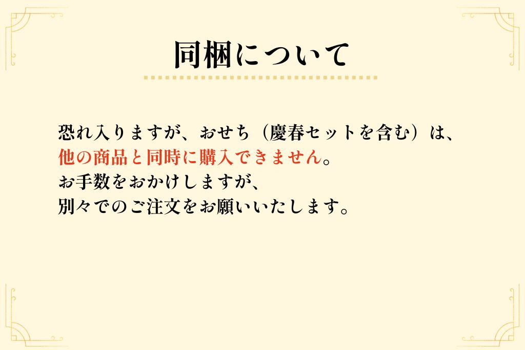 やわらかおせち　大和