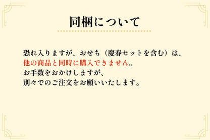 やわらかおせち　大和