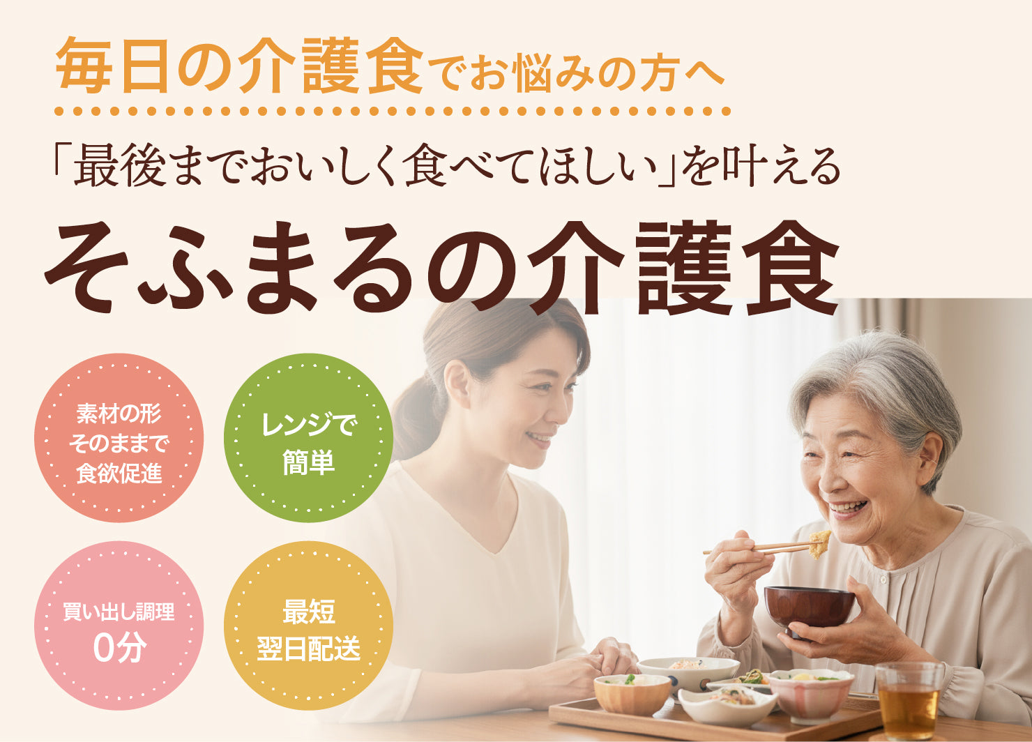 介護食 そふまる公式オンラインショップ