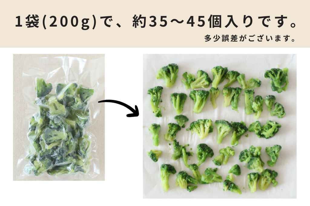 ブロッコリー （200g入り）