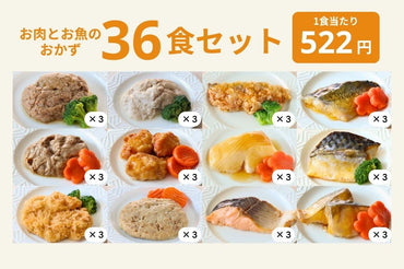 バラエティ36食セット
