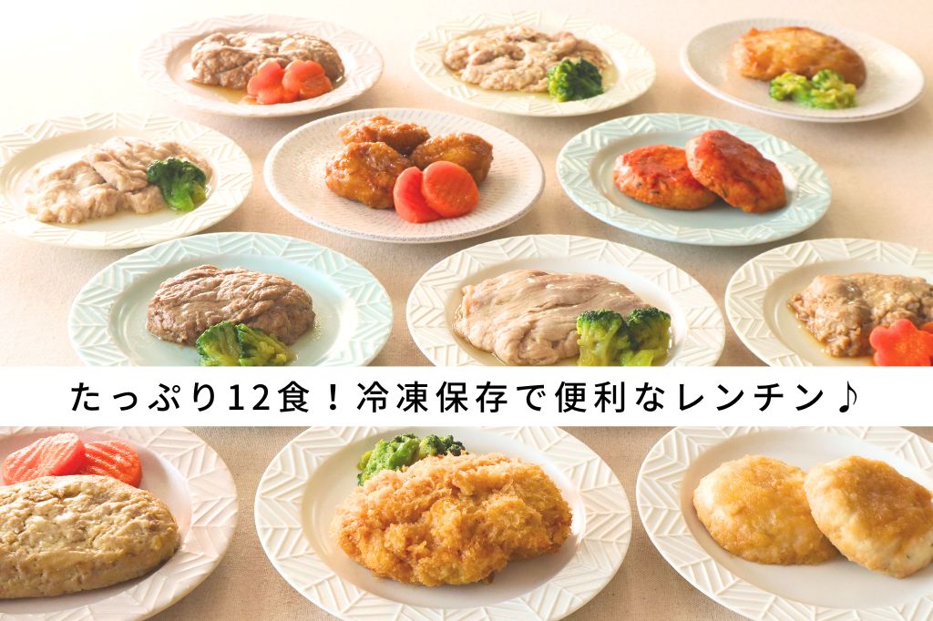 お肉12食セット
