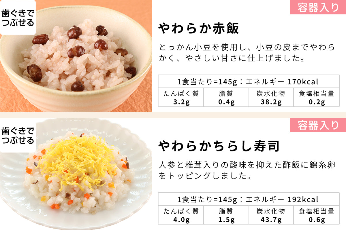 やわらか彩りごはん12食セット