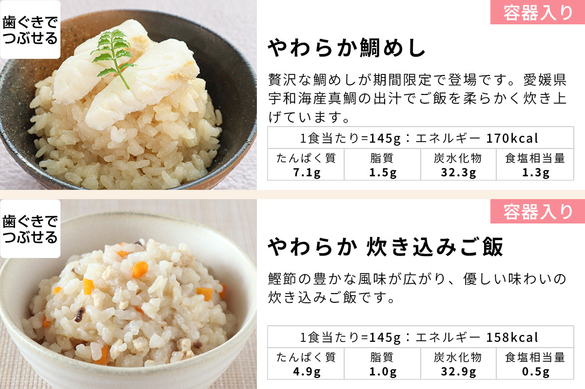 やわらか彩りごはん12食セット