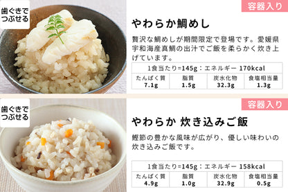 やわらか彩りごはん12食セット