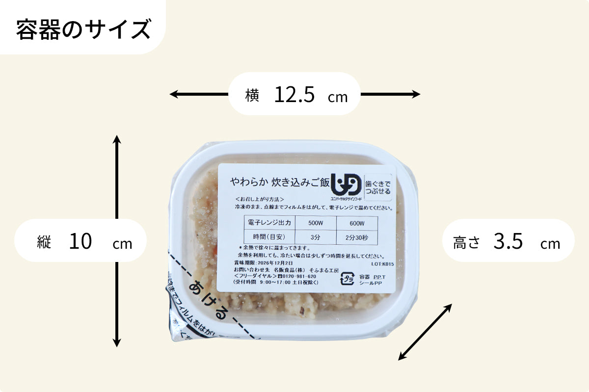 やわらか彩りごはん12食セット