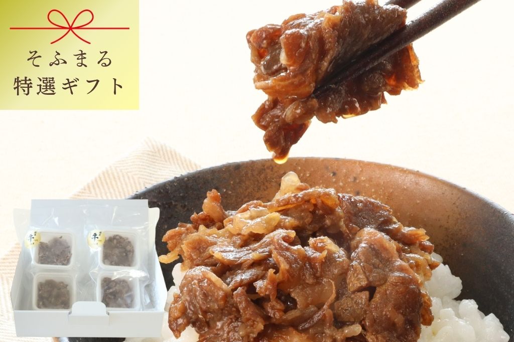 特選ギフト　国産牛しぐれ煮