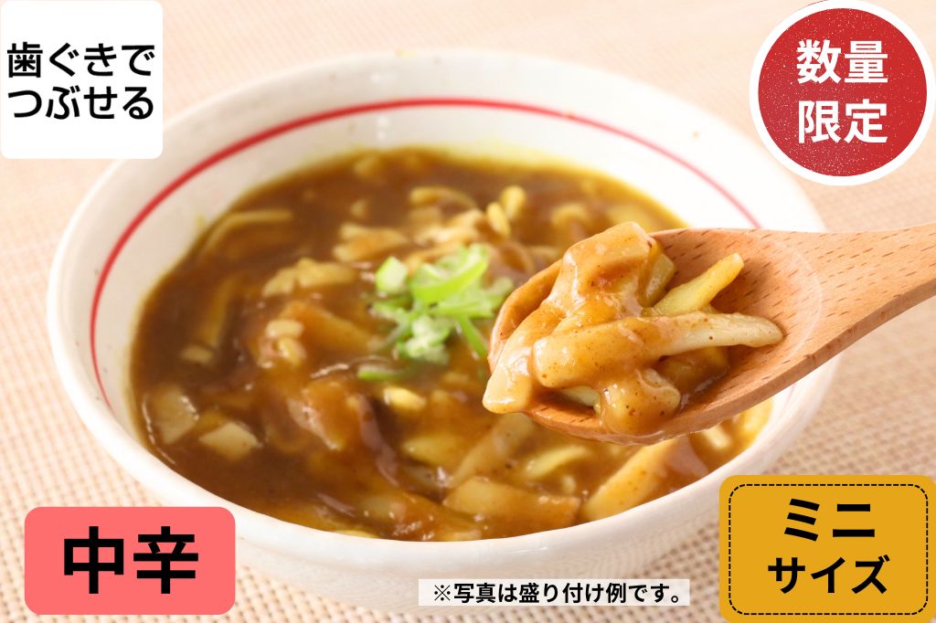 やわらか ミニカレーうどん（中辛）