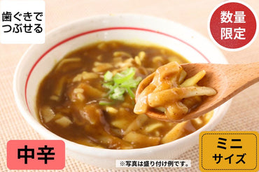 やわらか ミニカレーうどん（中辛）