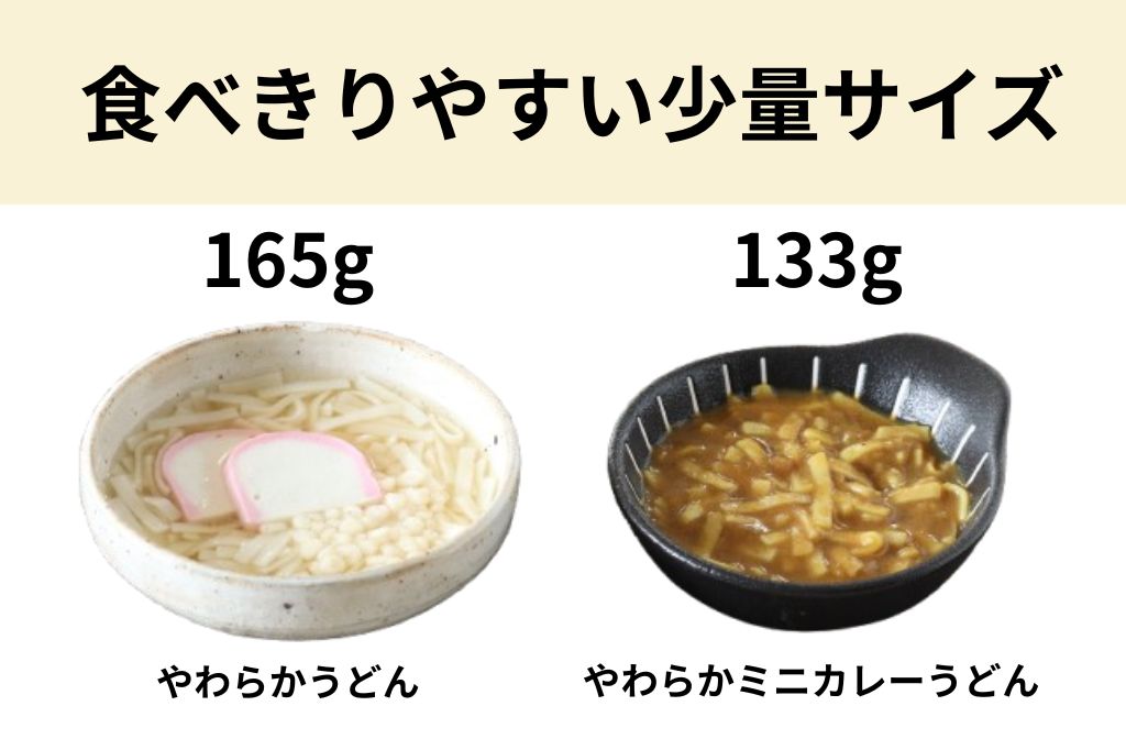 やわらか ミニカレーうどん（中辛）