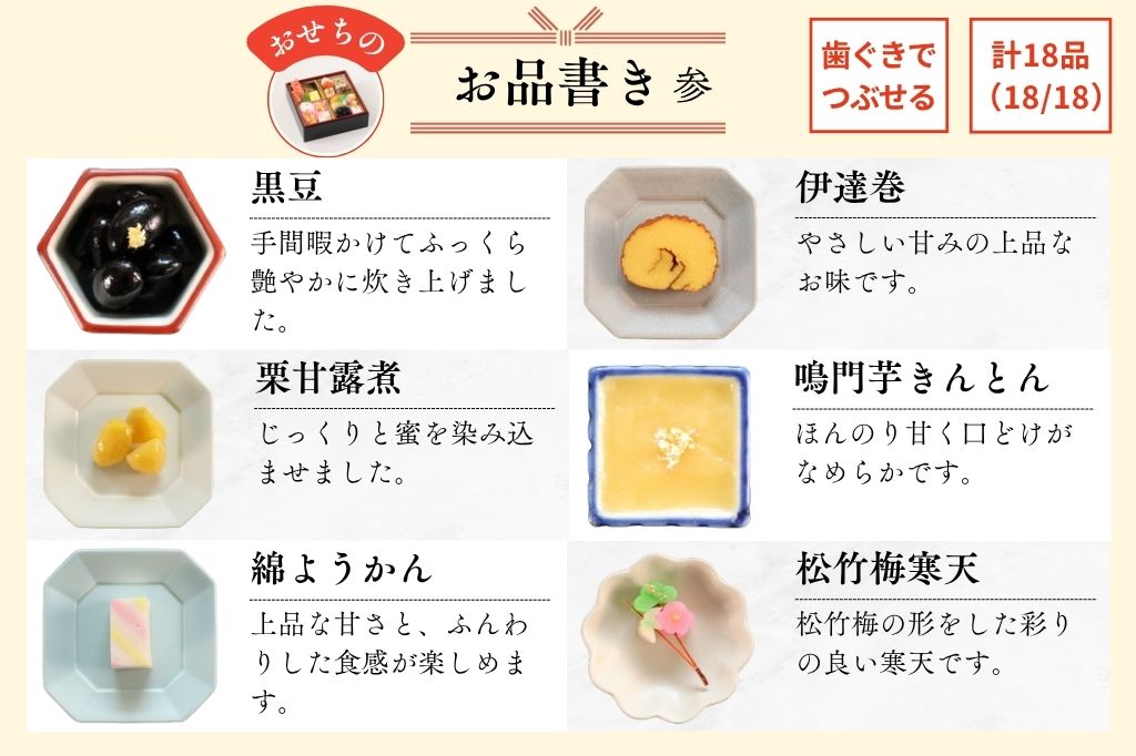 やわらかおせち　飛鳥