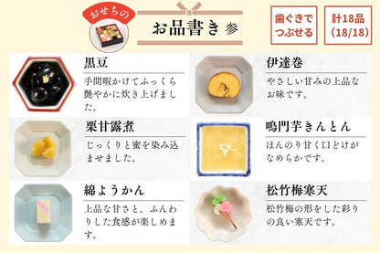 やわらかおせち　飛鳥