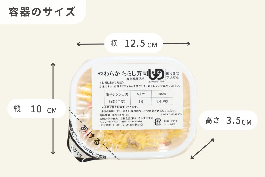 やわらかちらし寿司